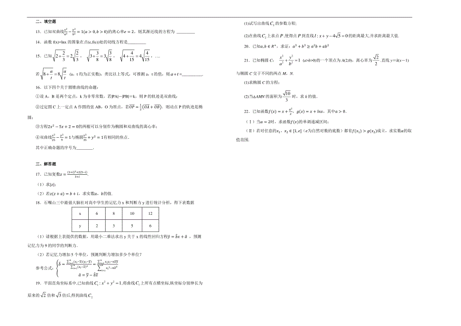 《100所名校》2017-2018学年宁夏石嘴山市第三中学高二上学期期末考试数学（文）试题 WORD版含解析.docx_第2页