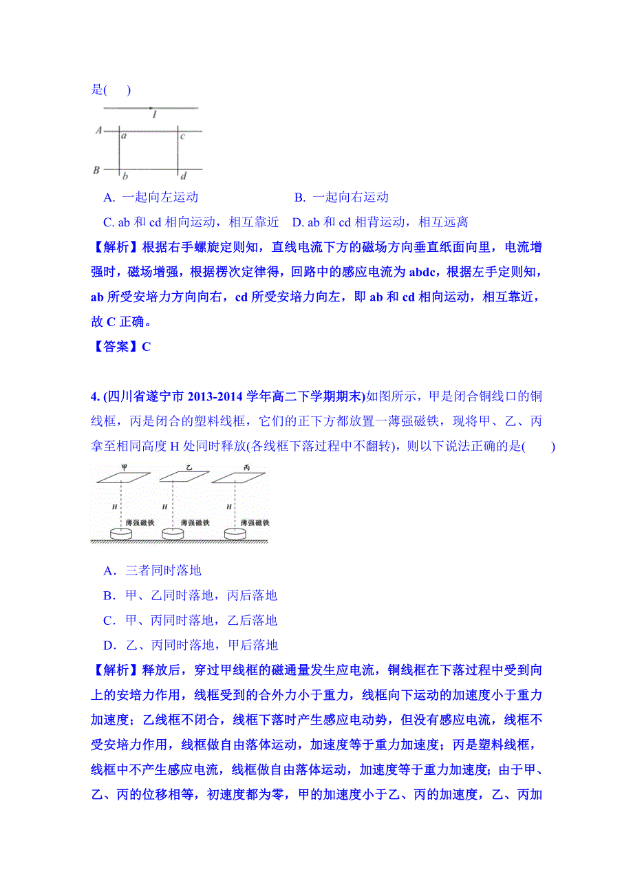 《100分物理》2015高中物理（新课标人教版）选修3-2 电磁感应第3节 楞次定律同步强化训练A卷（解析版）.doc_第2页