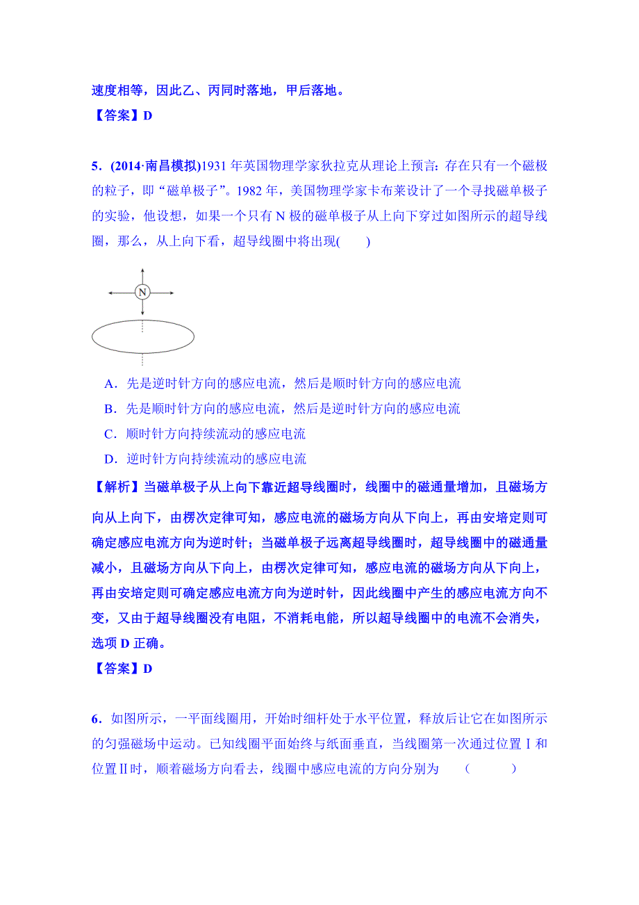 《100分物理》2015高中物理（新课标人教版）选修3-2 电磁感应第3节 楞次定律同步强化训练A卷（解析版）.doc_第3页