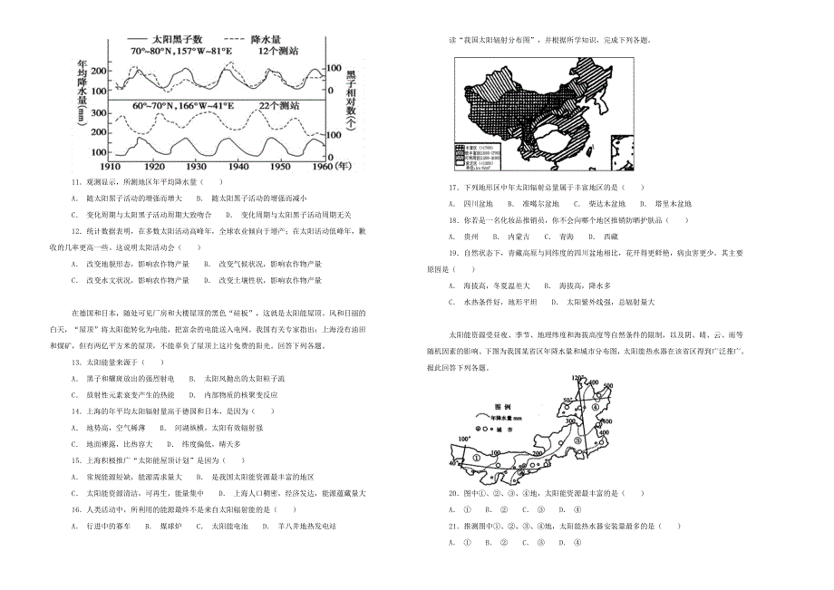 《100所名校》2018-2019学年广东省湛江第一中学高一上学期第一次大考地理试题WORD版含解析.doc_第2页