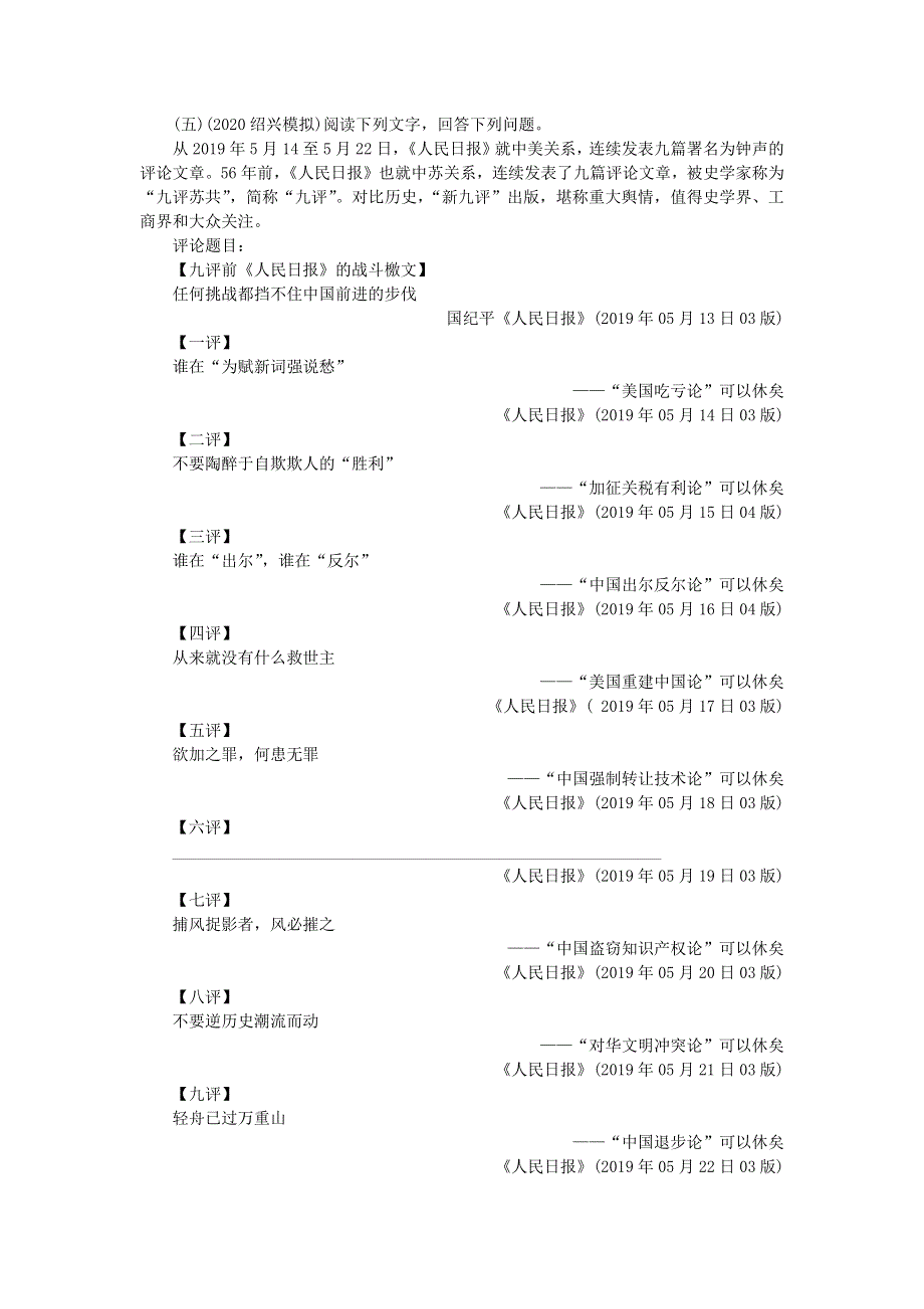 中考语文面对面 阅读 专题二 非文学作品阅读 第三类 新闻阅读(五) 新人教版.docx_第1页