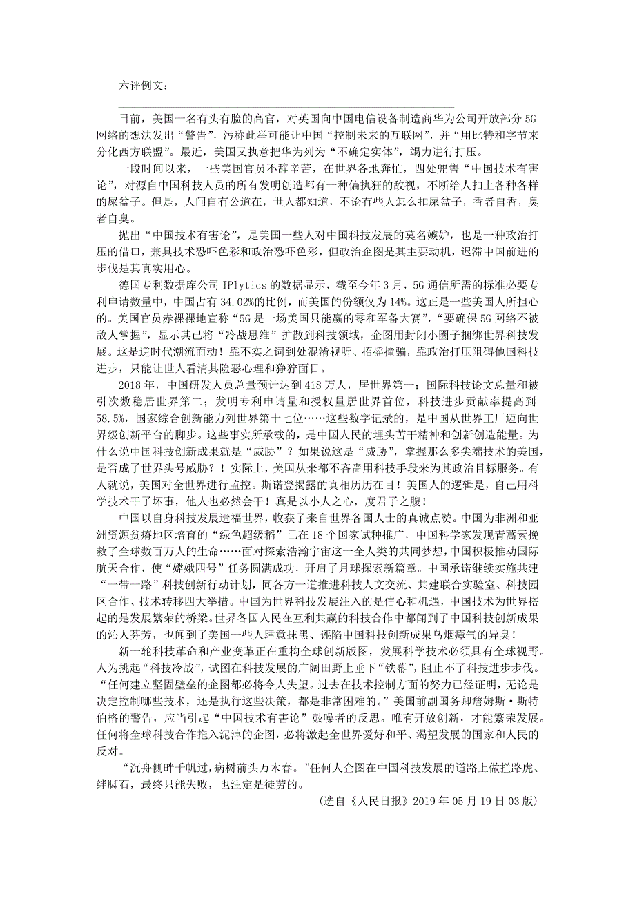 中考语文面对面 阅读 专题二 非文学作品阅读 第三类 新闻阅读(五) 新人教版.docx_第2页