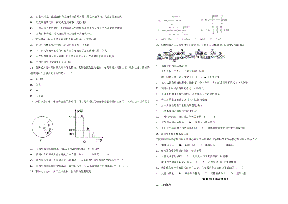 《100所名校》2018-2019学年安徽省淮北一中高一年级上学期第一次月考生物试题WORD版含解析.doc_第3页