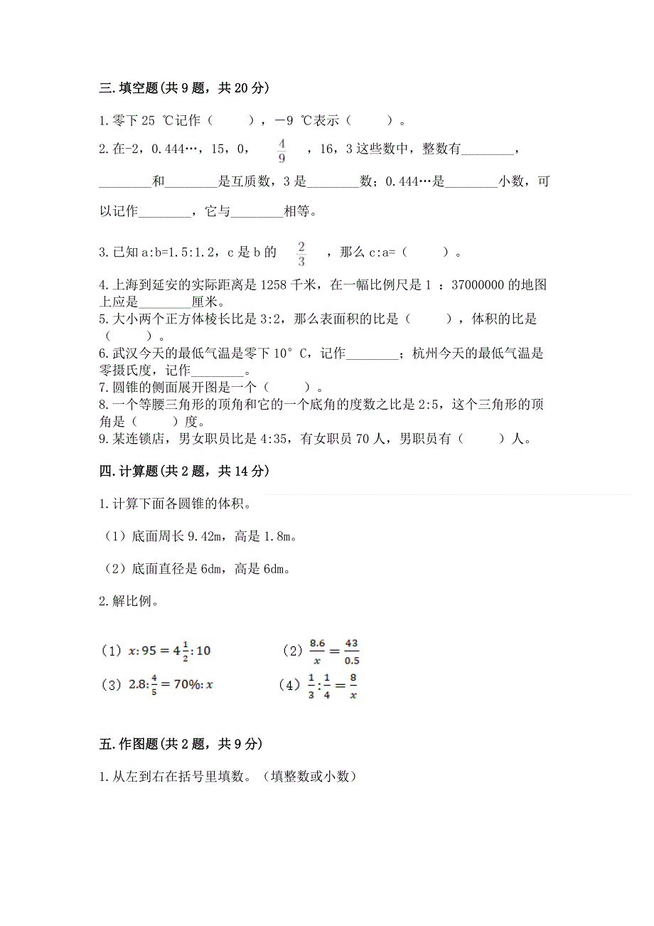 苏教版数学六年级下册期末综合素养提升题及答案（夺冠系列）.docx_第2页