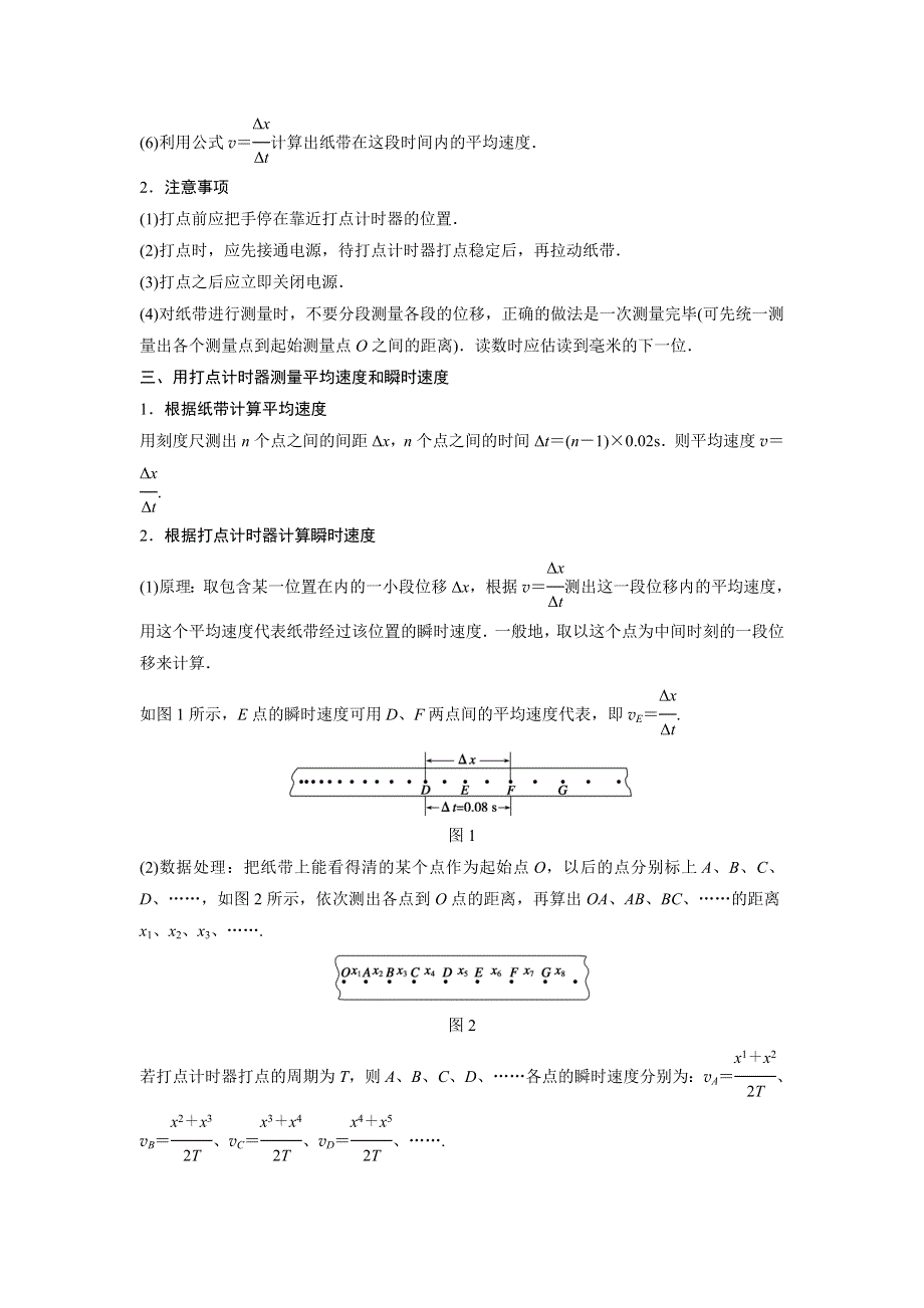 2017-2018学年人教版高中物理必修一第一章 学案4 - 实验：用打点计时器测速度学生版 .docx_第2页