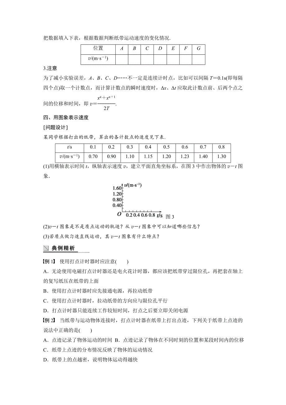 2017-2018学年人教版高中物理必修一第一章 学案4 - 实验：用打点计时器测速度学生版 .docx_第3页