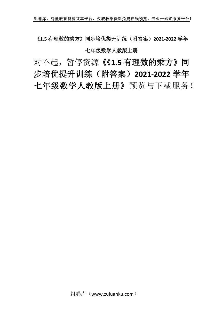 《1.5有理数的乘方》同步培优提升训练（附答案）2021-2022学年七年级数学人教版上册.docx_第1页