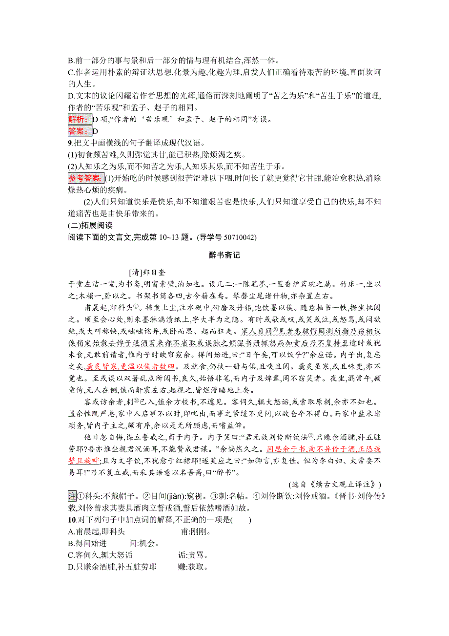 2017-2018学年人教版高中语文中国古代诗歌散文欣赏练习：6-3 游沙湖 苦斋记 WORD版含答案.docx_第3页