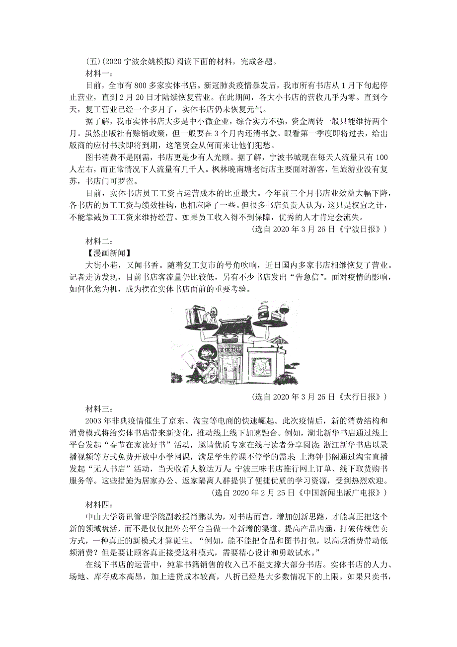 中考语文面对面 阅读 专题二 非文学作品阅读 第二类 非连续性文本(五) 新人教版.docx_第1页