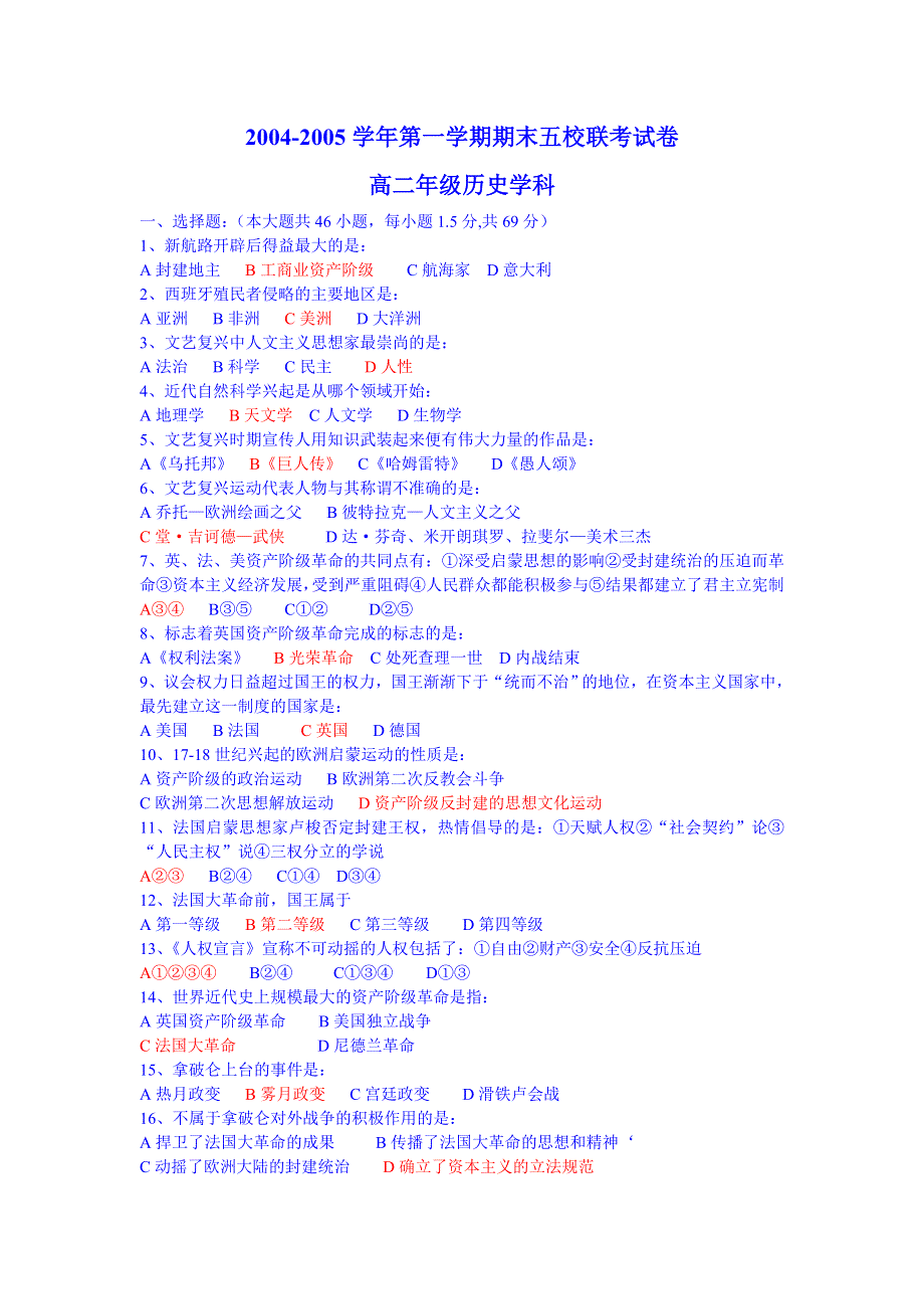 2004-2005学年第一学期期末五校联考试卷.doc_第1页