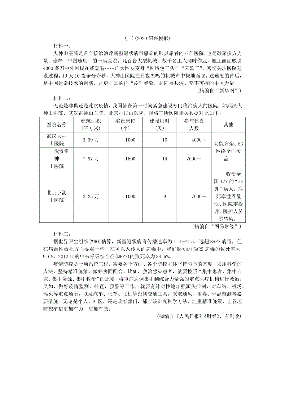 中考语文面对面 阅读 专题二 非文学作品阅读 第二类 非连续性文本(二) 新人教版.docx_第1页