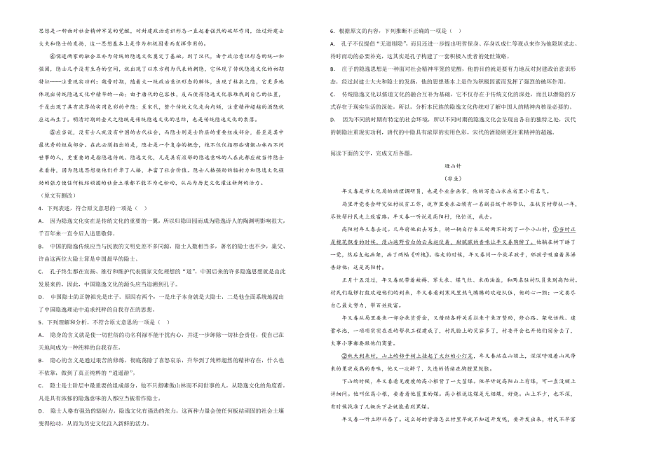 《100所名校》2017-2018学年内蒙古自治区乌兰察布市集宁第一中学高二上学期第一次月考语文试题WORD版含解析.doc_第2页