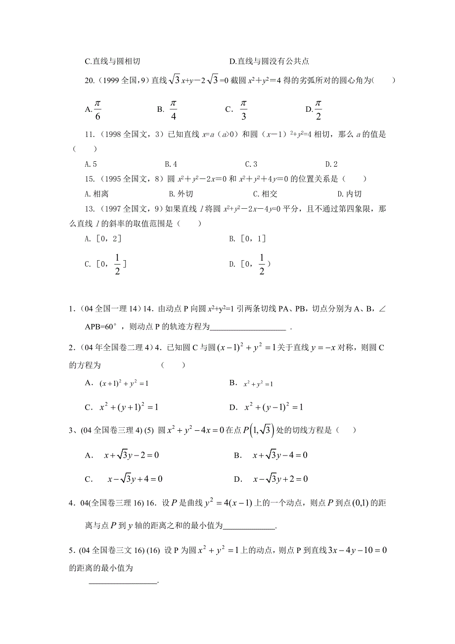 2004-2006三年高考试题中对圆部分的考查.doc_第2页