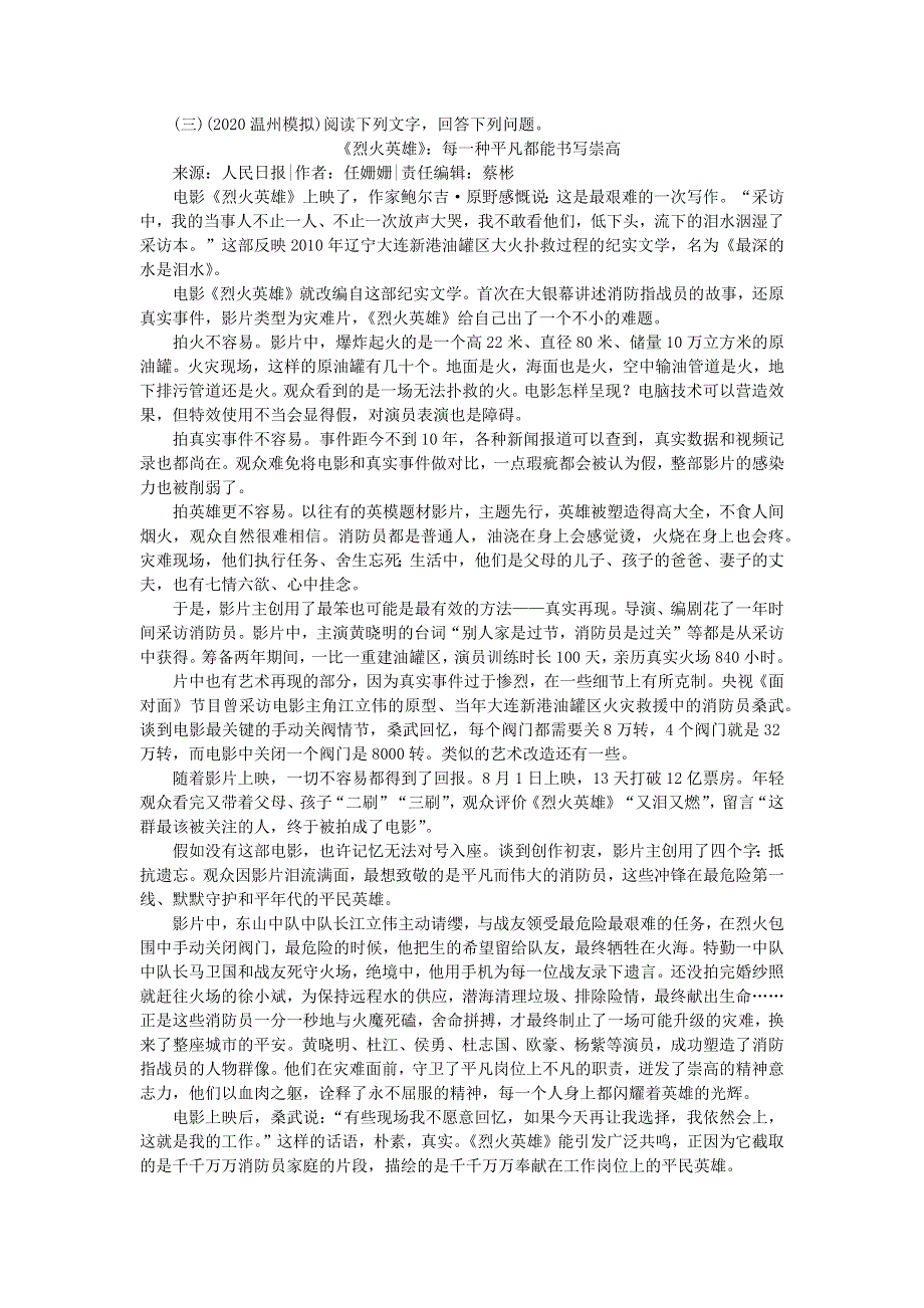 中考语文面对面 阅读 专题二 非文学作品阅读 第三类 新闻阅读(三) 新人教版.docx_第1页