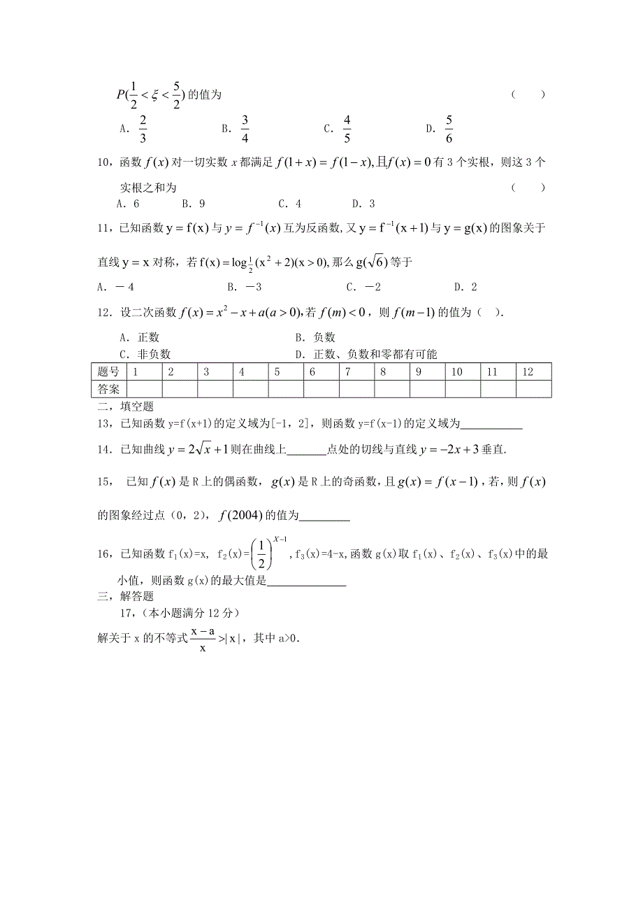 2004-2005湖北沙市中学第三周数学检测题.doc_第2页