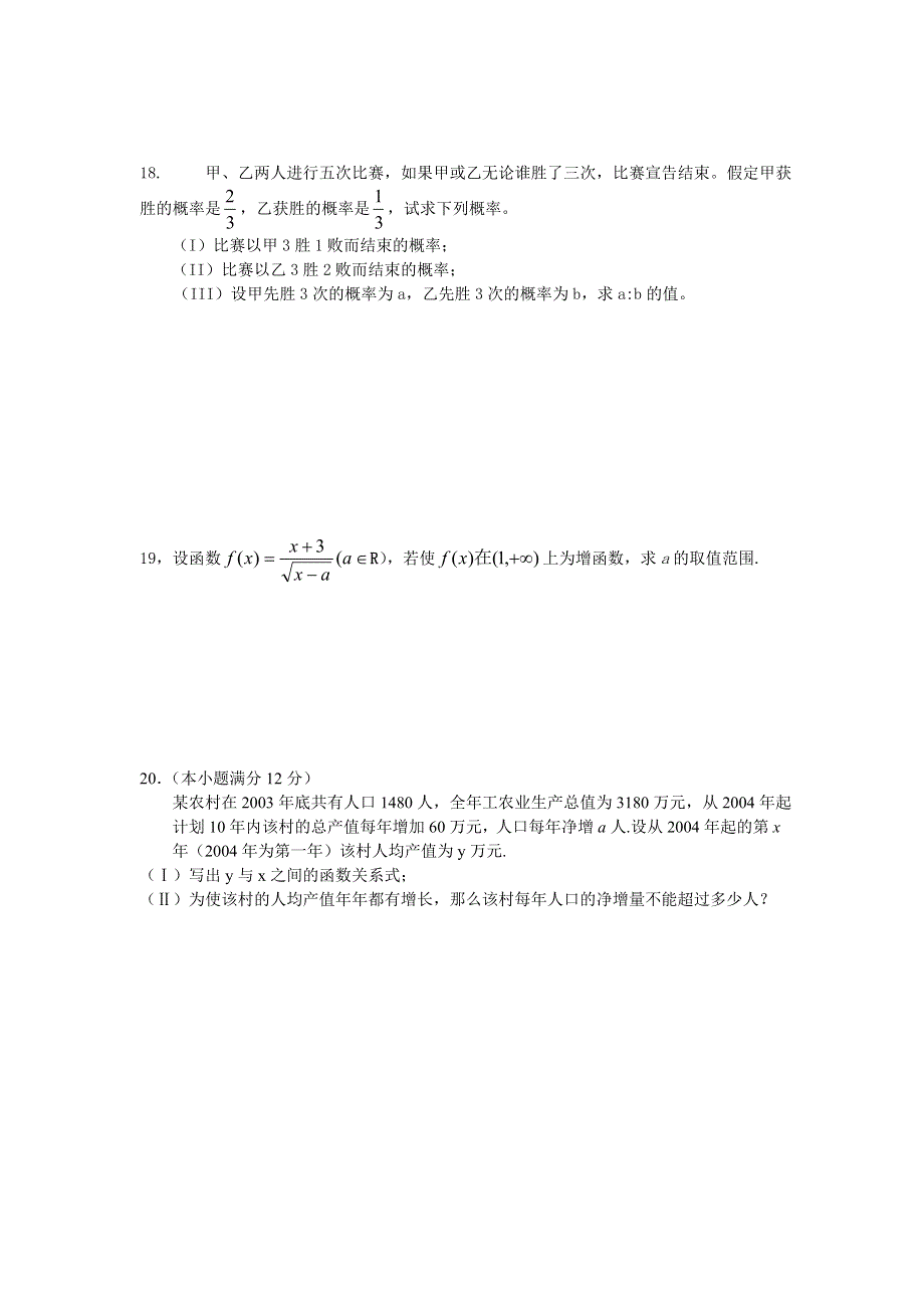 2004-2005湖北沙市中学第三周数学检测题.doc_第3页