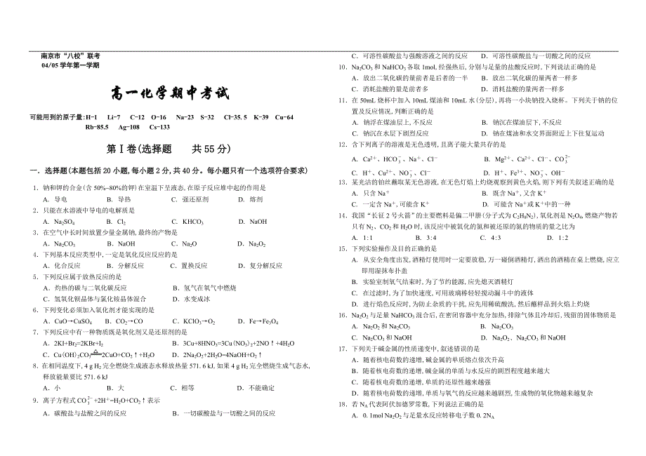 2004-2005学年第一学期南京市八校联考期中试题.doc_第1页