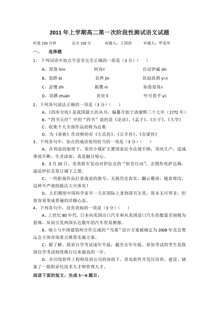 湖南省浏阳一中2011年高二上学期第一次阶段性测试（语文）.doc_第1页