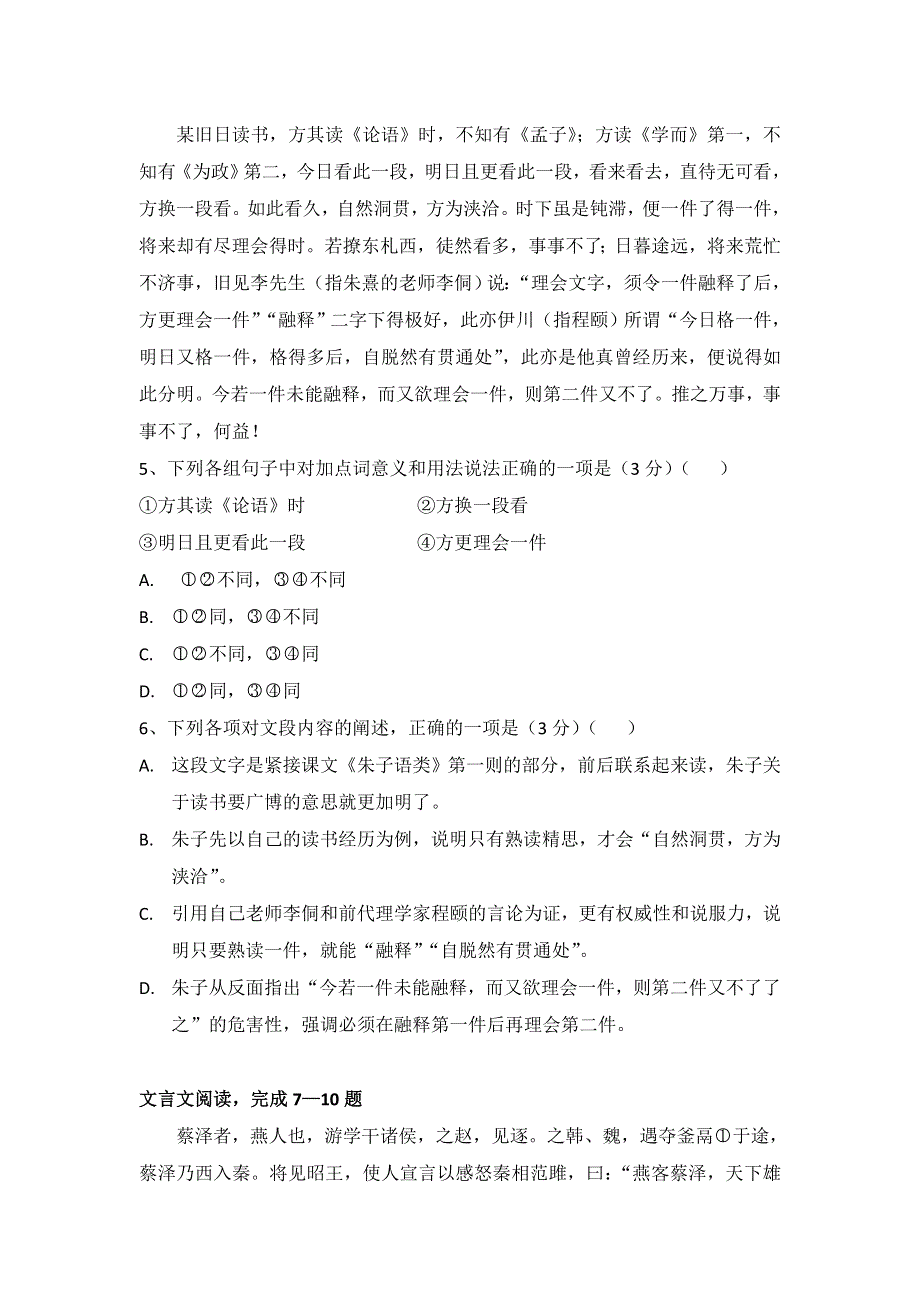 湖南省浏阳一中2011年高二上学期第一次阶段性测试（语文）.doc_第2页