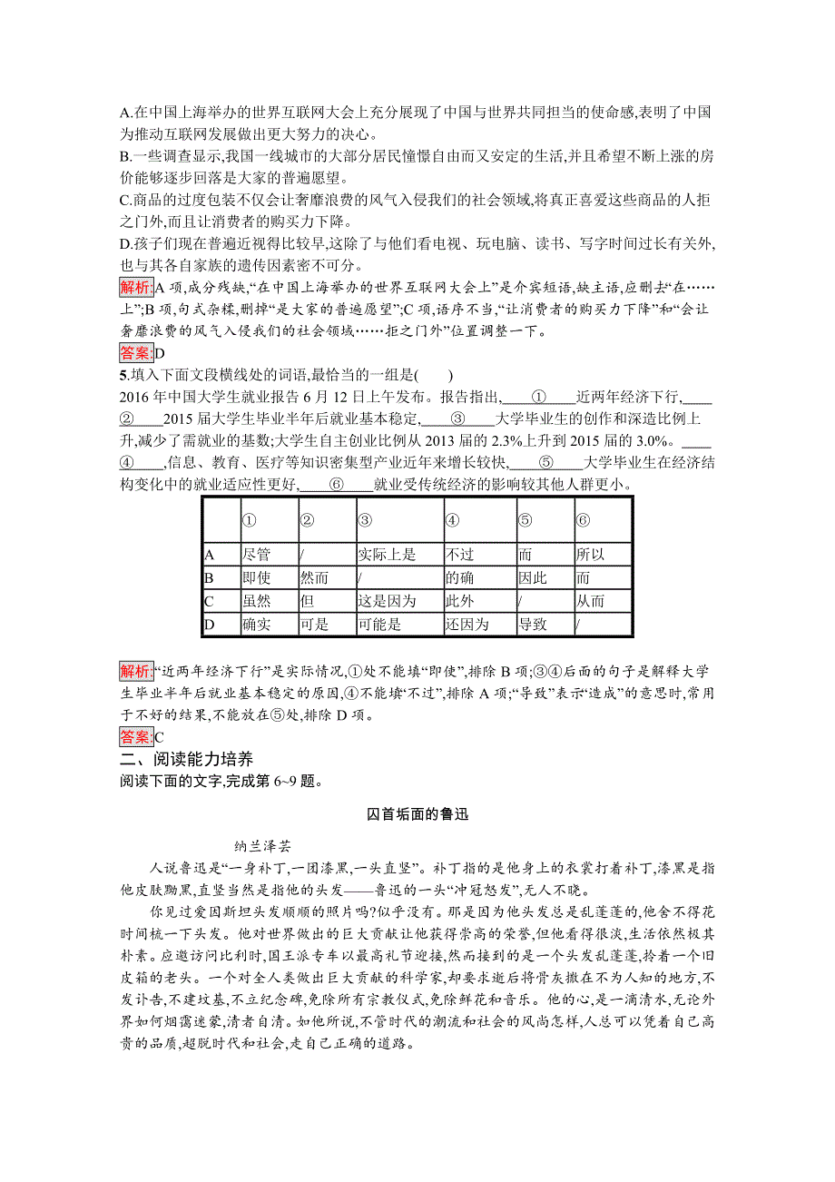 2019-2020学年高中语文人教版选修《中外传记作品选读》练习：第二课　鲁迅深刻与伟大的另一面是平和 WORD版含解析.docx_第2页