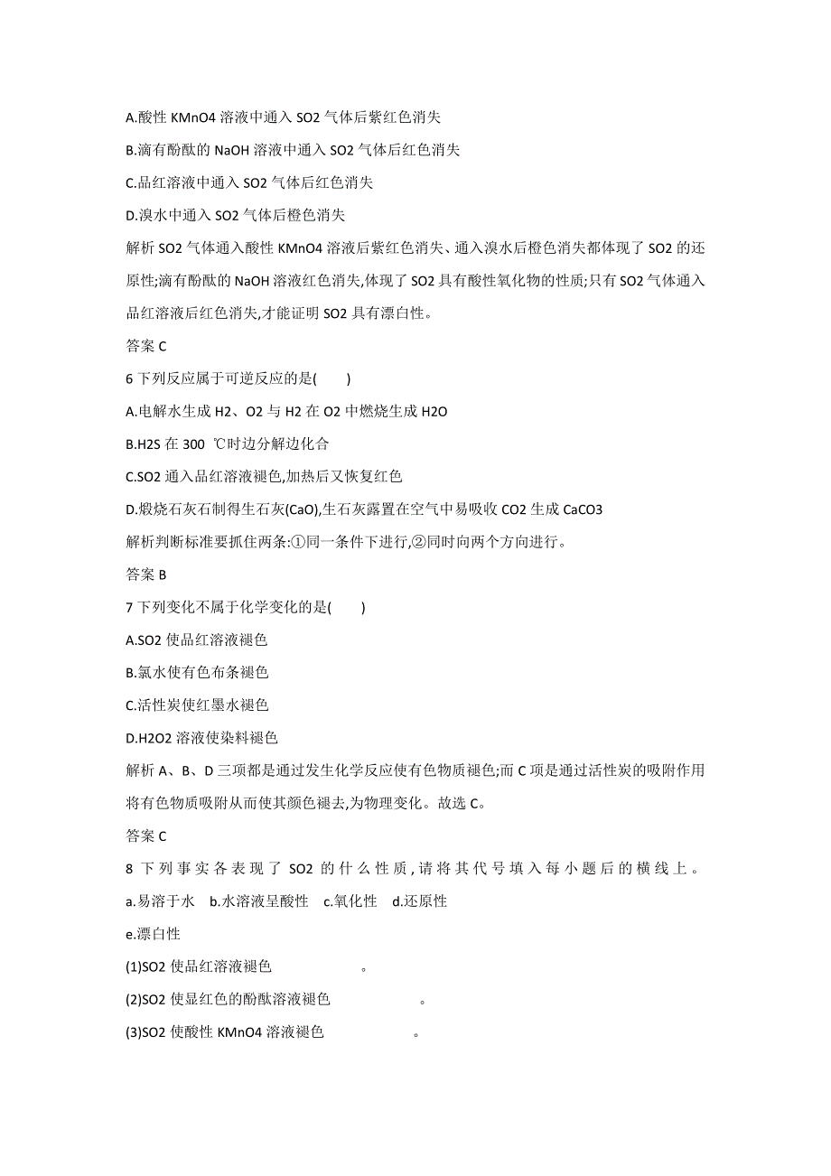 2017-2018学年人教版化学必修1 硫和氮的氧化物第1课时硫及其氧化物 作业 .docx_第2页