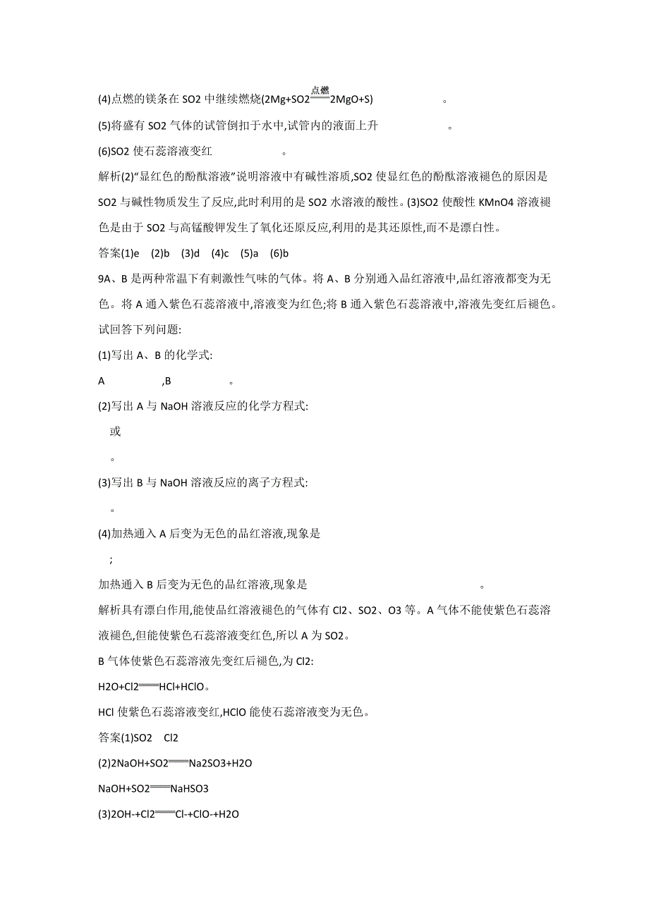 2017-2018学年人教版化学必修1 硫和氮的氧化物第1课时硫及其氧化物 作业 .docx_第3页