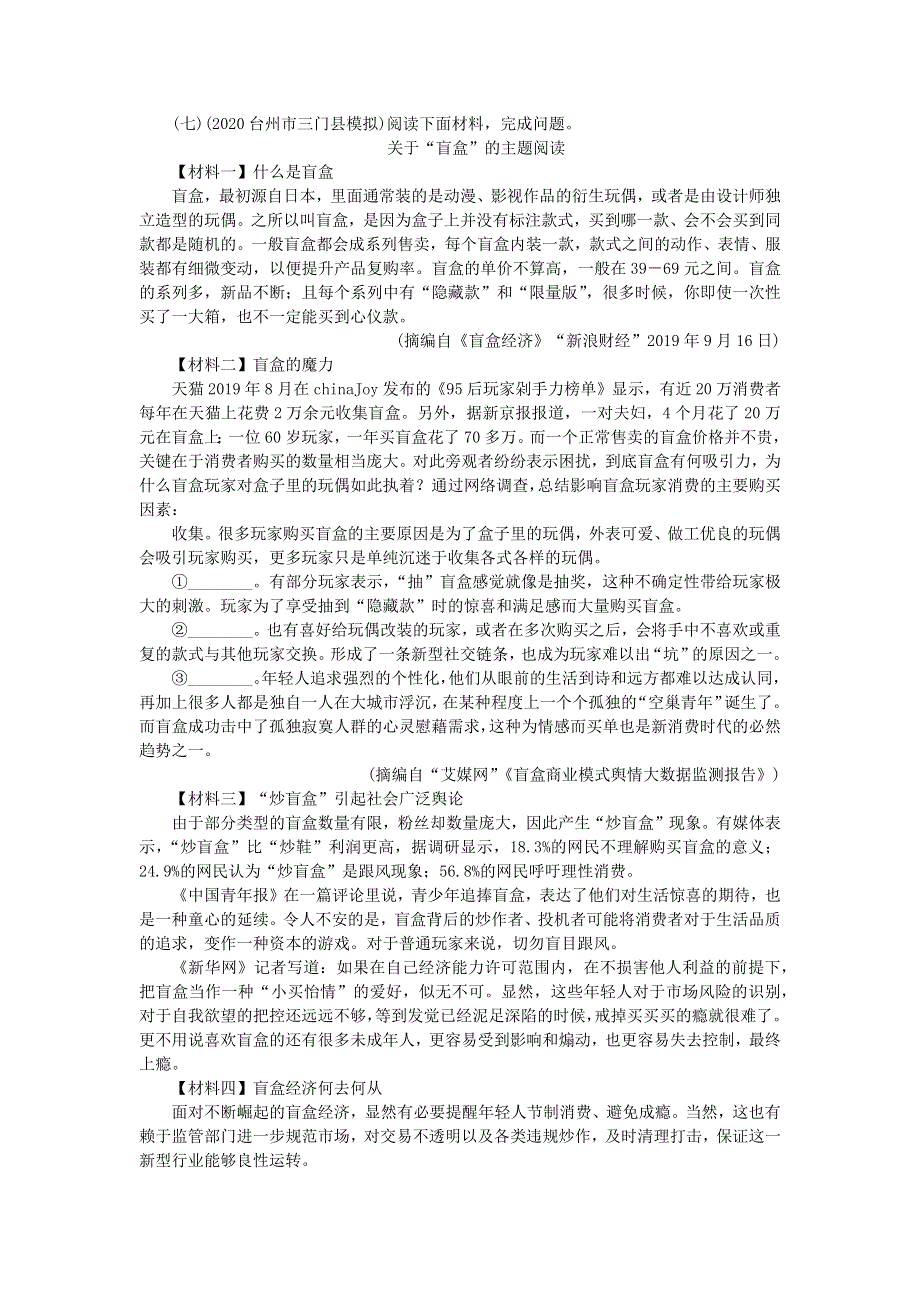 中考语文面对面 阅读 专题二 非文学作品阅读 第二类 非连续性文本(七) 新人教版.docx_第1页