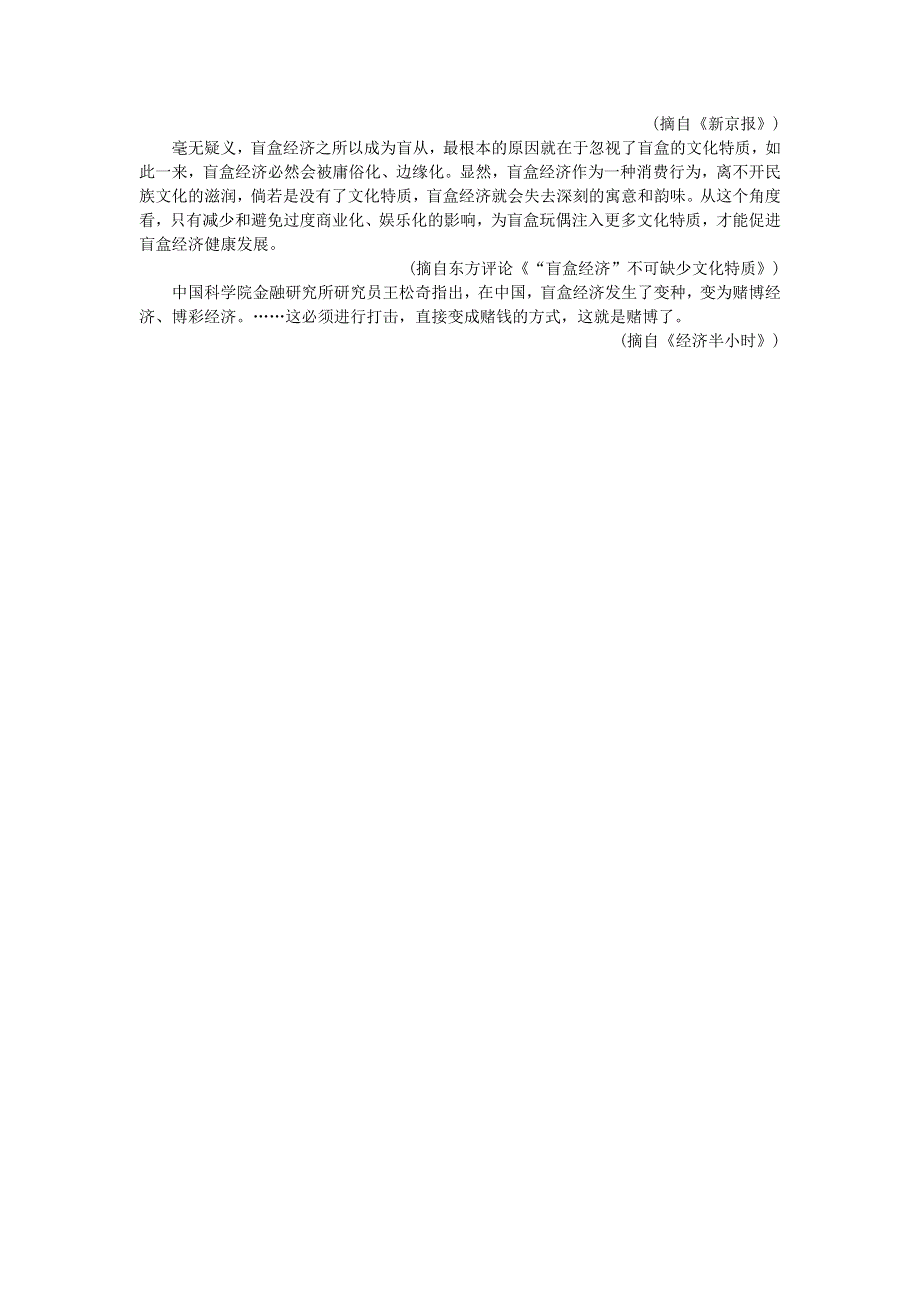 中考语文面对面 阅读 专题二 非文学作品阅读 第二类 非连续性文本(七) 新人教版.docx_第2页