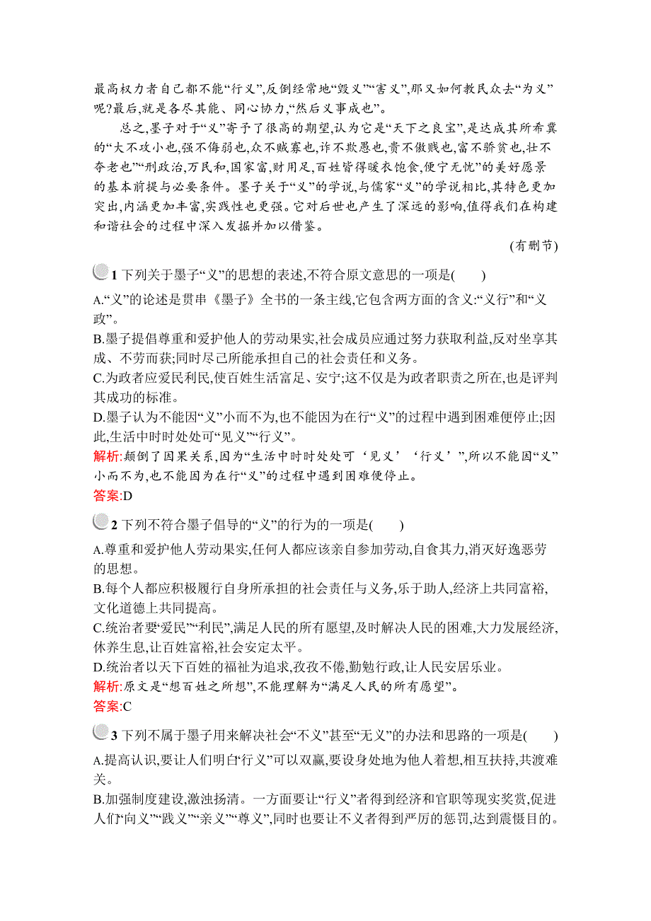 2019-2020学年高中语文人教版选修《先秦诸子选读》训练：模块综合检测 WORD版含解析.docx_第2页