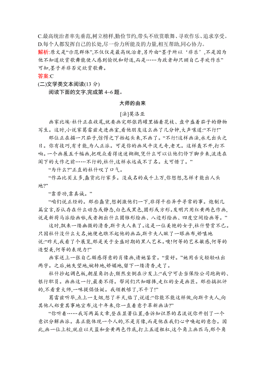 2019-2020学年高中语文人教版选修《先秦诸子选读》训练：模块综合检测 WORD版含解析.docx_第3页