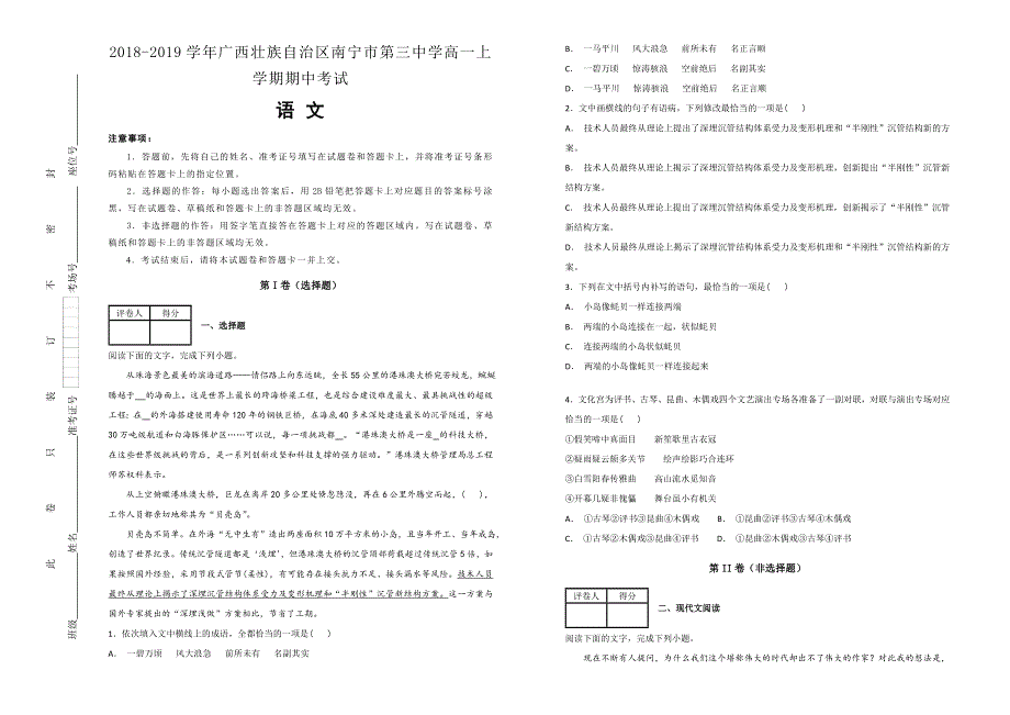 《100所名校》2018-2019学年广西壮族自治区南宁市第三中学高一上学期期中考试语文试题WORD版含解析.doc_第1页