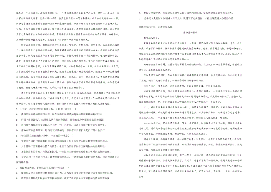 《100所名校》2018-2019学年广西壮族自治区南宁市第三中学高一上学期期中考试语文试题WORD版含解析.doc_第2页