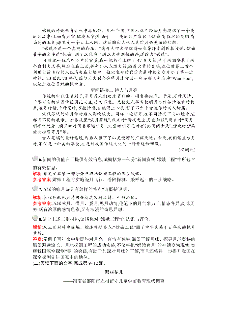 2019-2020学年高中语文人教选修《新闻阅读与实践》配套习题：16-澳星风险发射 WORD版含解析.docx_第3页