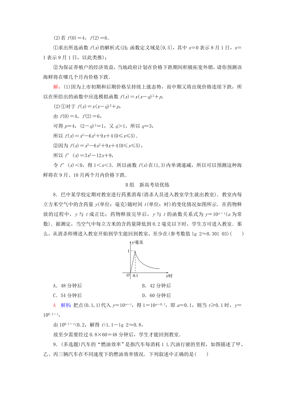 （新课标）2023版高考数学一轮总复习 课时质量评价14 函数模型及其应用.doc_第3页