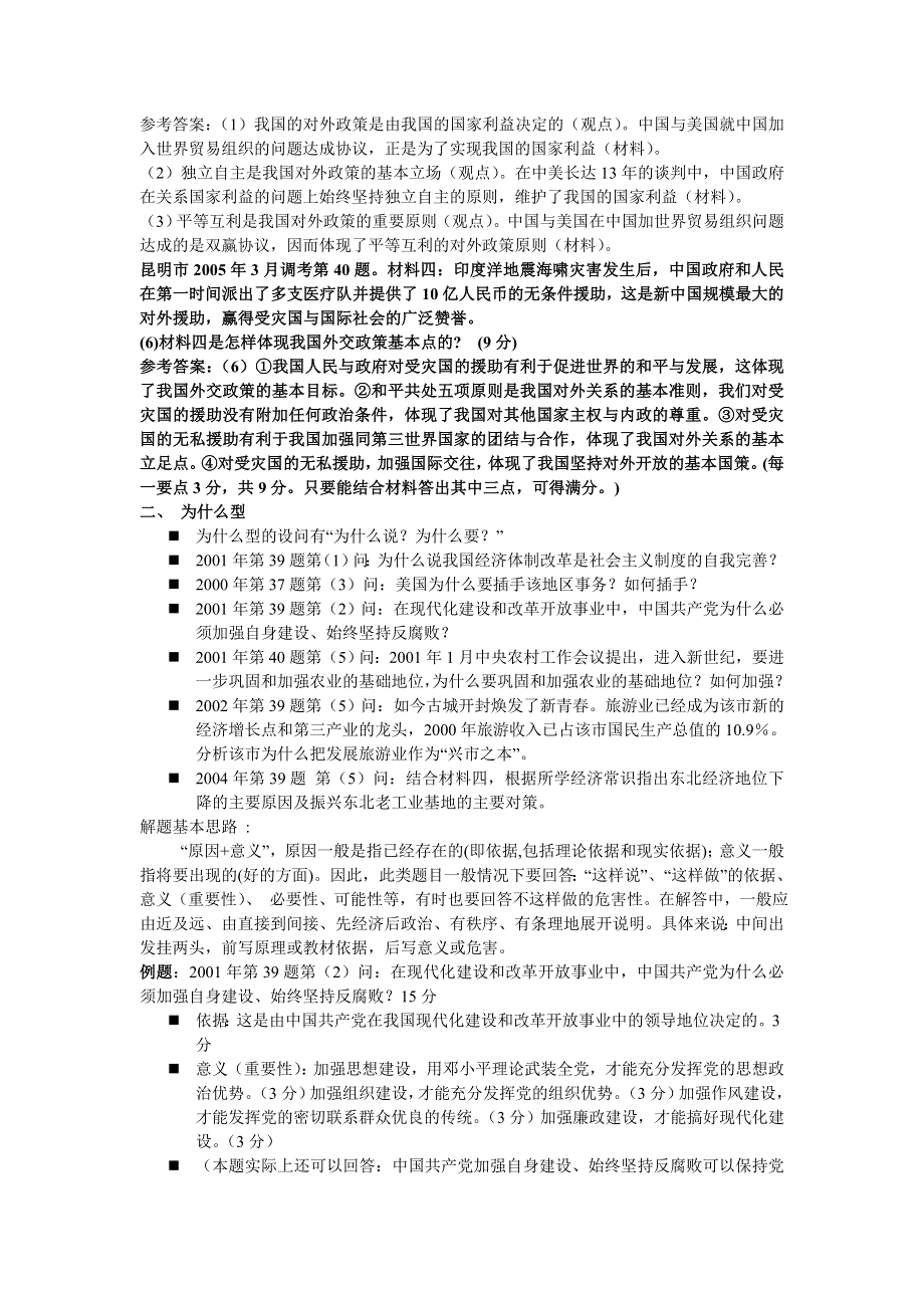 主观题解题一般思路.doc_第3页