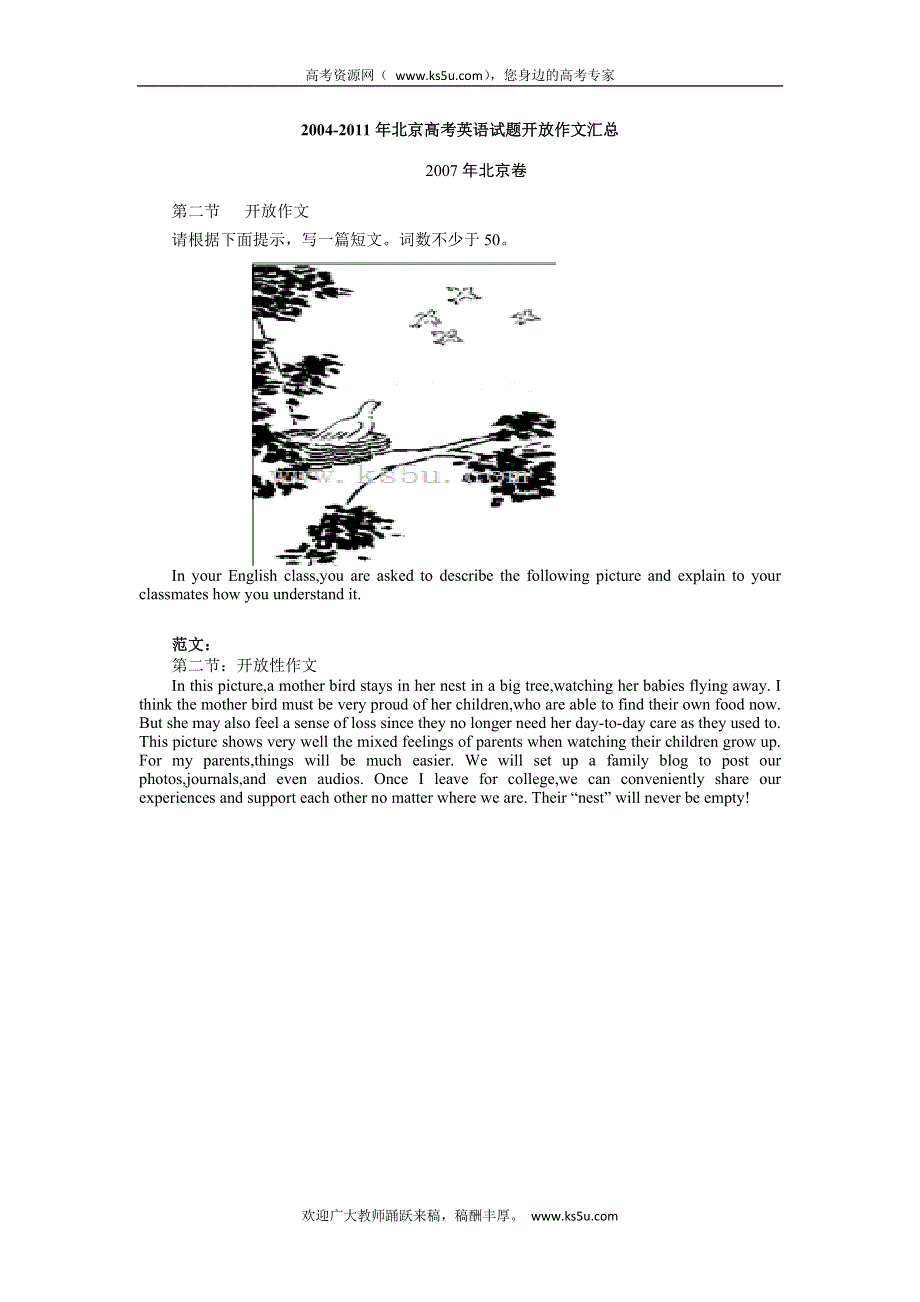 2004-2011年北京高考英语试题开放作文汇总：2007年.doc_第1页