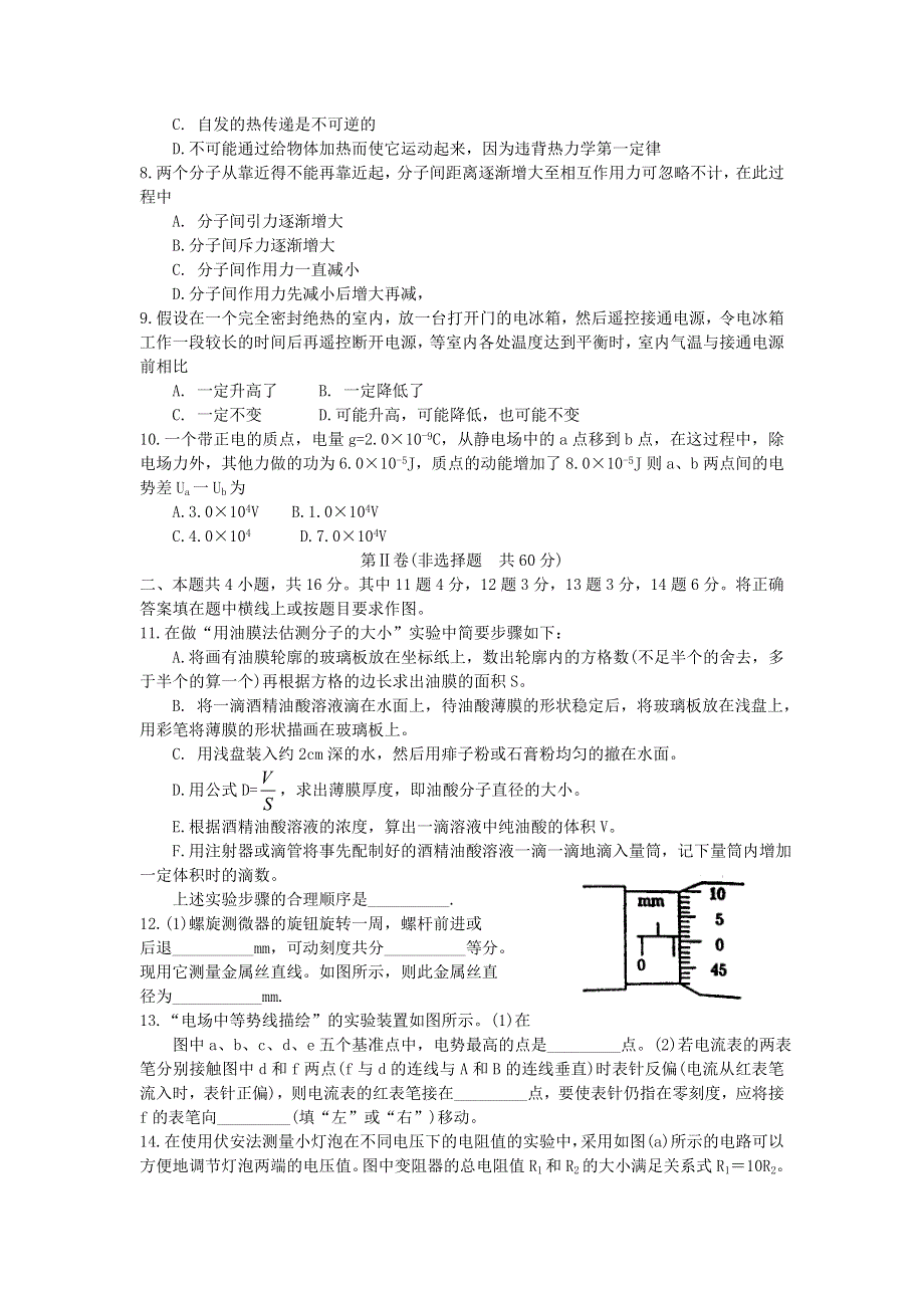 2004—2005学年度第一学期期中考试高二物理（理科）试题.doc_第2页