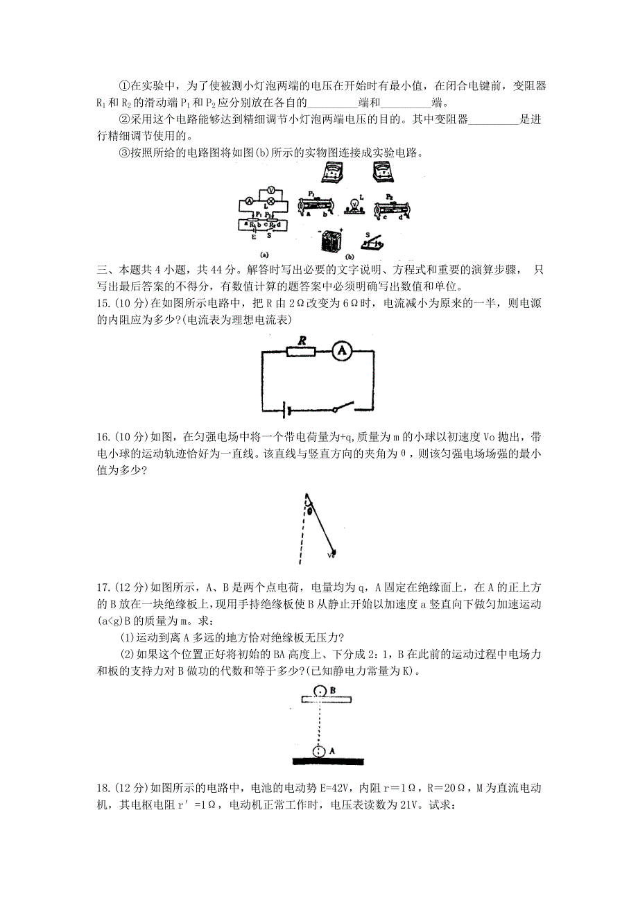 2004—2005学年度第一学期期中考试高二物理（理科）试题.doc_第3页