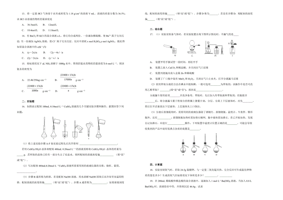 《100所名校》2018-2019学年黑龙江省哈尔滨市第三中学高一上学期10月月考化学试题WORD版含解析.docx_第2页