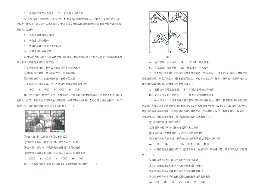 《100所名校》2018-2019学年黑龙江省鹤岗市第一中学高二上学期期中考试政治试题WORD版含解析.doc_第2页