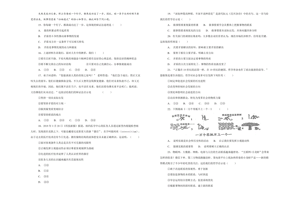 《100所名校》2018-2019学年黑龙江省鹤岗市第一中学高二上学期期中考试政治试题WORD版含解析.doc_第3页