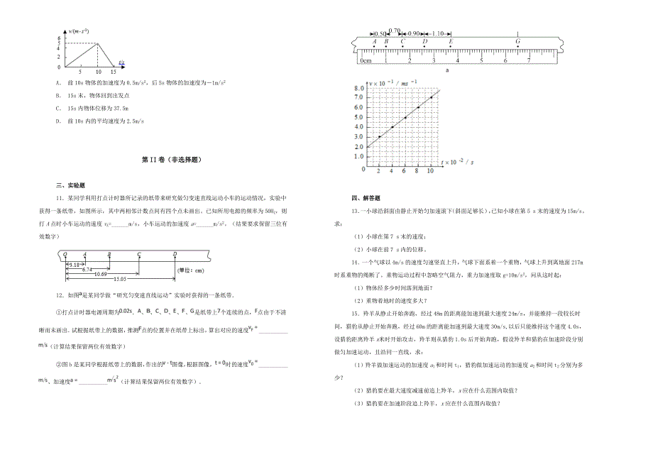 《100所名校》2018-2019学年重庆市江津中学高一上学期第一次阶段考试（10月）物理试题WORD版含解析.doc_第2页