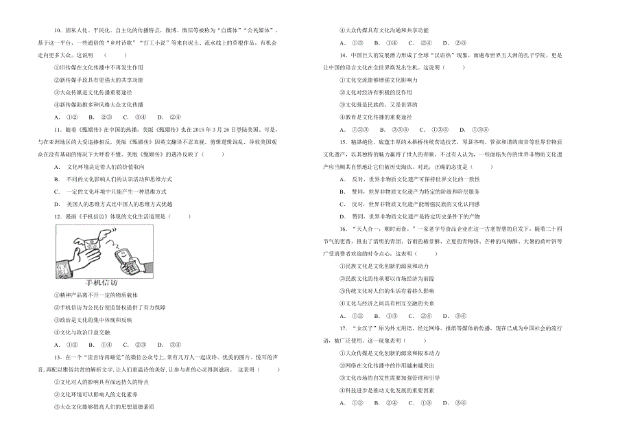 《100所名校》2018-2019学年甘肃省会宁县第一中学高二上学期期中考试政治（理）试题 WORD版含解析.doc_第2页