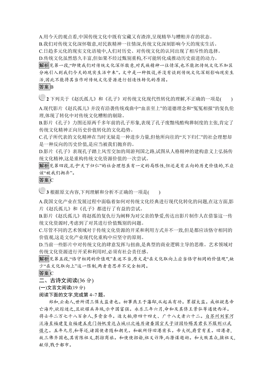 2019-2020学年高中语文人教选修《外国小说欣赏》配套习题：模块综合检测 WORD版含解析.docx_第2页