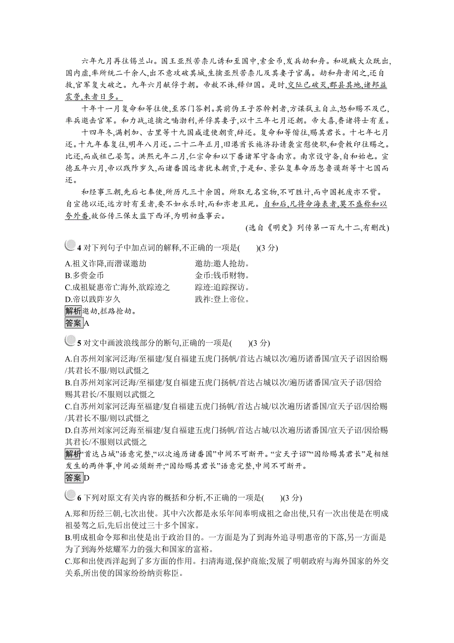 2019-2020学年高中语文人教选修《外国小说欣赏》配套习题：模块综合检测 WORD版含解析.docx_第3页