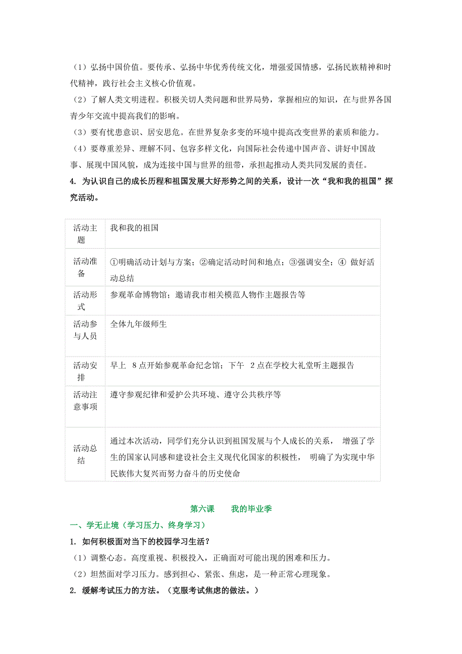 中考道德与法治 九下 第3单元 复习提纲素材.doc_第2页