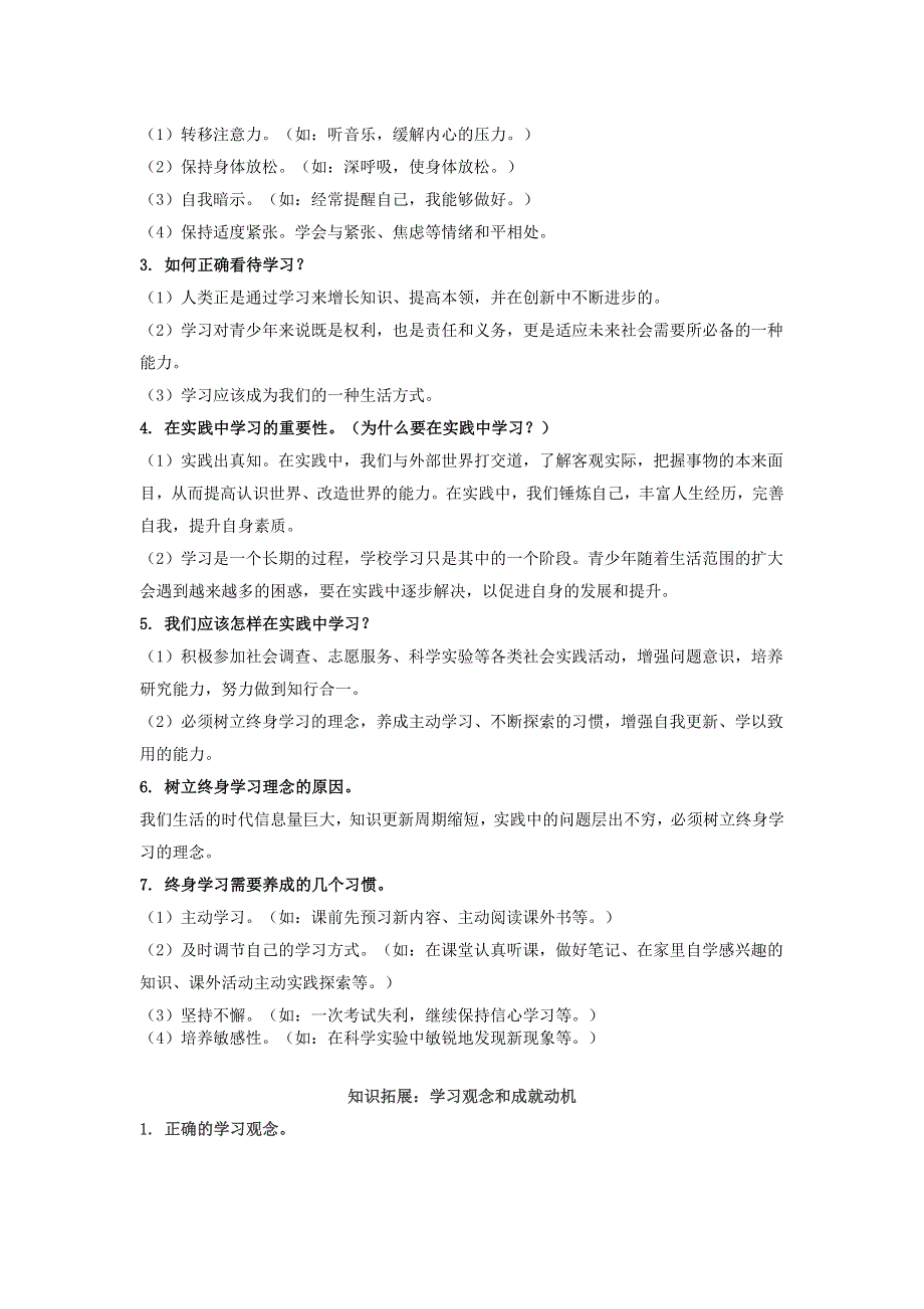 中考道德与法治 九下 第3单元 复习提纲素材.doc_第3页