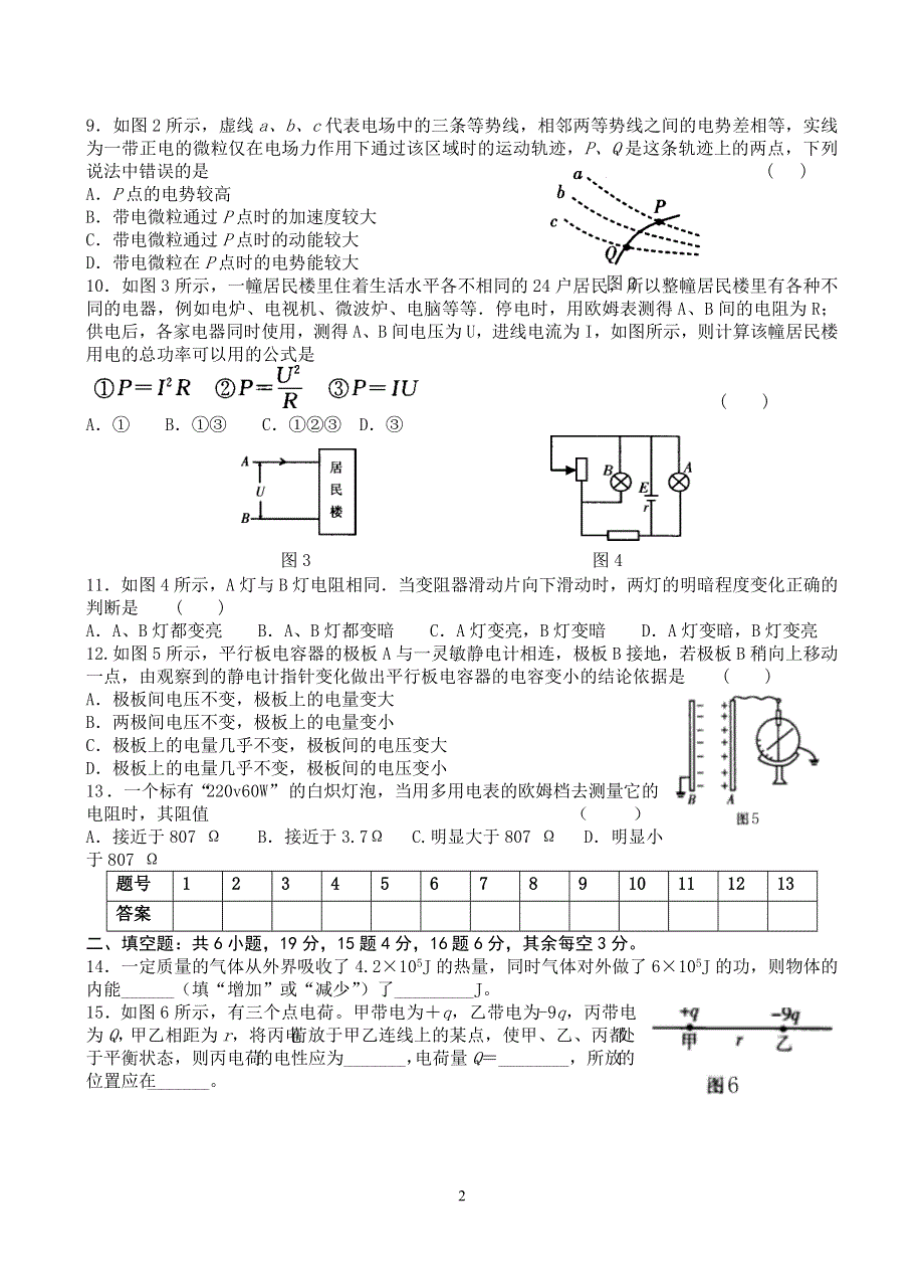 2004—2005学年第一学期期末质检高二物理（理科）复习题.doc_第2页