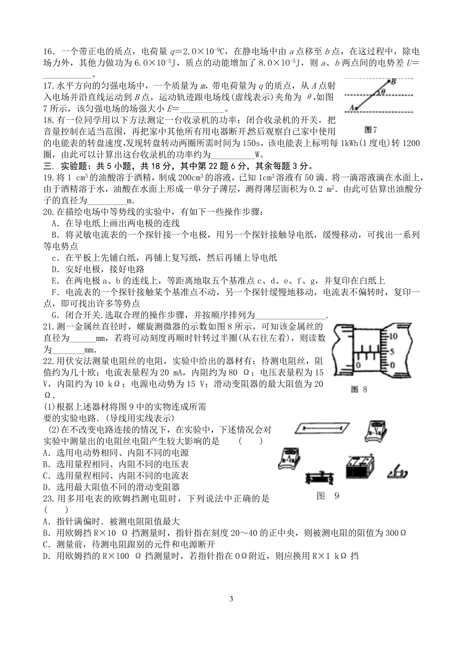 2004—2005学年第一学期期末质检高二物理（理科）复习题.doc_第3页