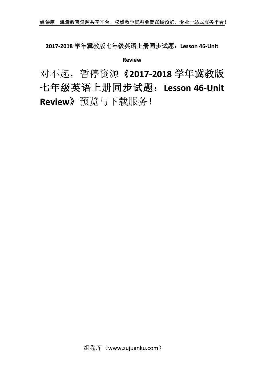 2017-2018学年冀教版七年级英语上册同步试题：Lesson 46-Unit Review.docx_第1页